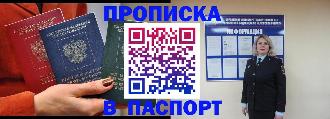 прописка для военкомата в Белорецке