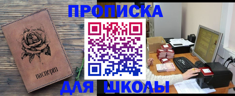 прописка для кредита в Белорецке