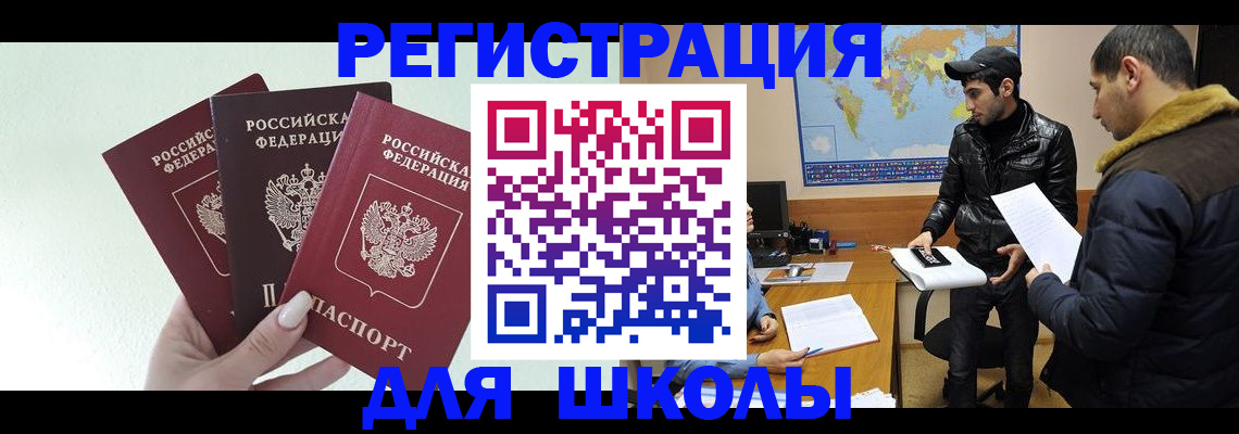 временная регистрация поиск в Белорецке