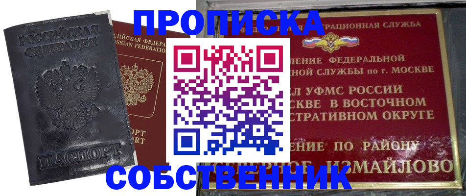 прописка для работы в Белорецке