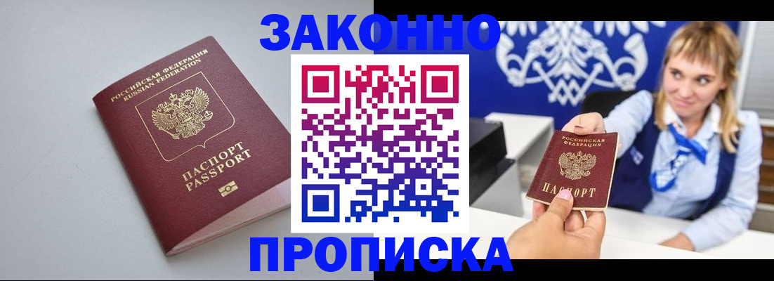 пропишу в квартире в Белорецке