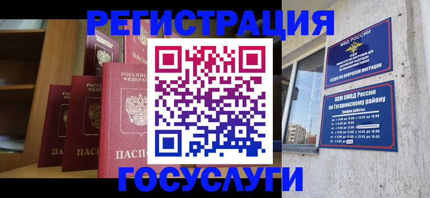 временная регистрация надежно в Белорецке