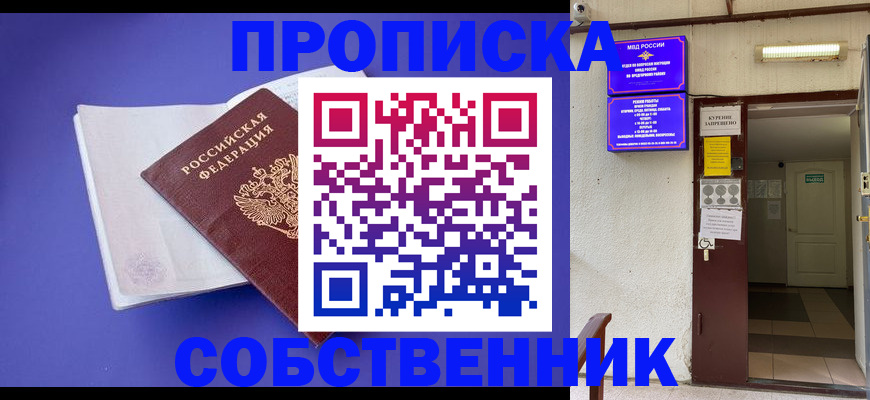 временная регистрация 2025 в Белорецке